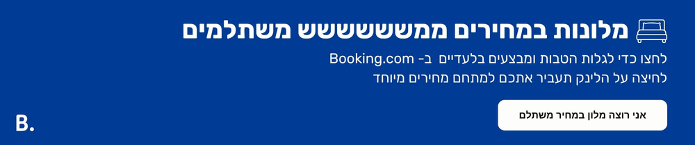 מלונות בברצלונה